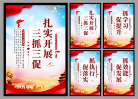 三抓三促党建海报