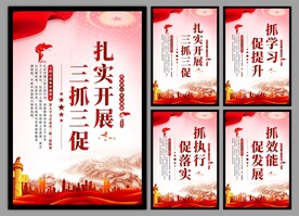 三抓三促党建海报