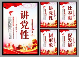 党建标语挂画