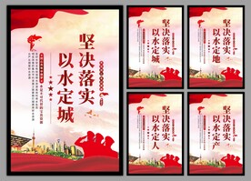 保护水资源党建挂画海报