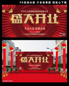 红色大气盛大开业