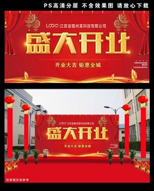 盛大开业喜庆背景