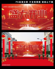 盛大开业海报