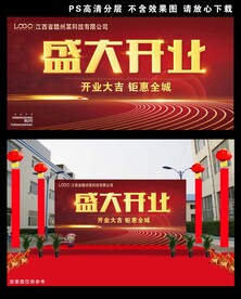 盛大开业喜庆背景