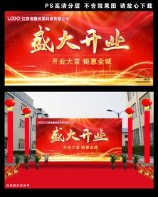 盛大开业喜庆背景