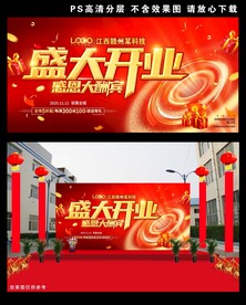 盛大开业喷绘背景