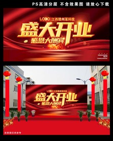 盛大开业喷绘背景