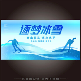冰雪展板背景