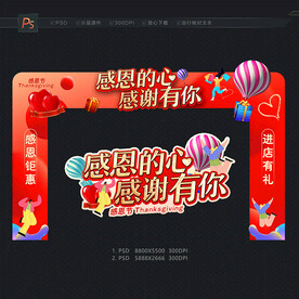 感恩节门头