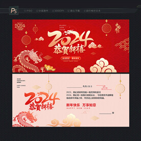 2024龙年贺卡