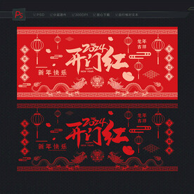 2024开门红