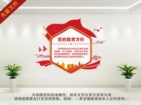 党的教育方针展板