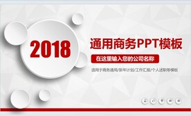 灰红立体圆点商务PPT