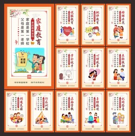 家庭教育