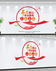 不忘初心牢记使命