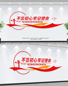 不忘初心牢记使命