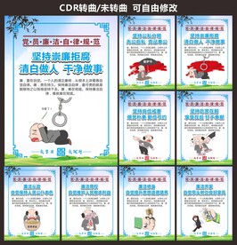 清正廉明