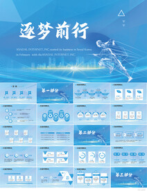 蓝色大气逐梦前行奔跑励志PPT