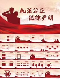 执法为公纪律严明公安警察PPT