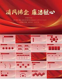 清风拂企廉洁驻心党风廉政PPT