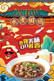 水煮田鸡图片