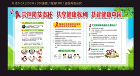 世界艾滋病日宣传栏