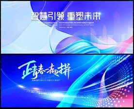 科技会议蓝色背景