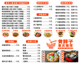 重庆小面价目表