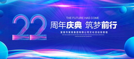 22周年庆典