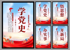 学党史悟思想党建挂画海报
