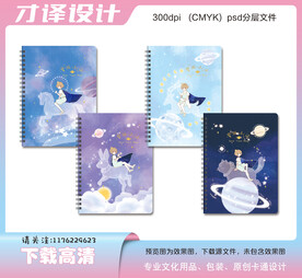 卡通快乐女孩本子封面