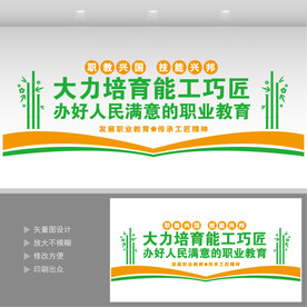 职业学校文化墙