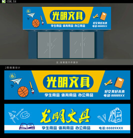 文具店招牌设计