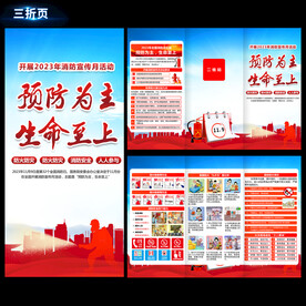 消防月折页