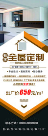 全屋定制展架