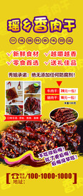 肉干展架