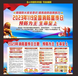 全国消防宣传日