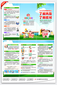 2023年世界糖尿病日三折页