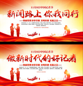 中国记者节