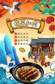 梅菜扣肉图片