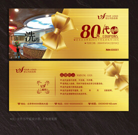 洗浴代金券