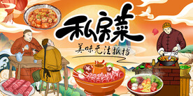 私房菜背景墙