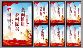 乡村振兴党建海报