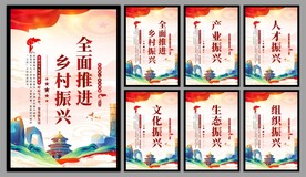 乡村振兴党建海报