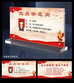  优秀党员示范岗