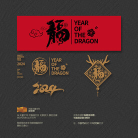 2024龙年 创意福
