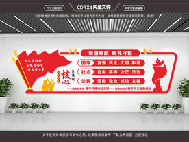 社会主义核心价值观