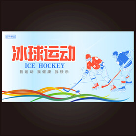 冰球 