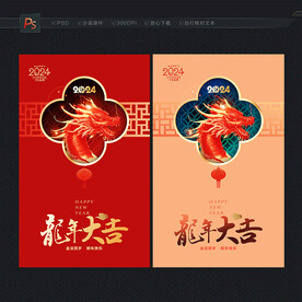 2024龙年海报