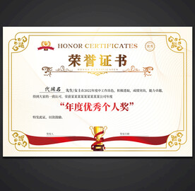 荣誉证书